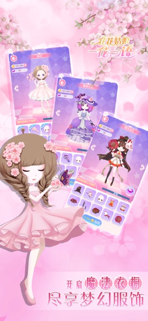 花花姑娘一花一语游戏3