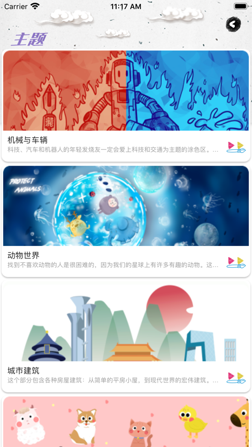 芊芊爱涂色小游戏1