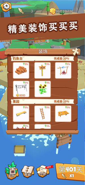 我在荒岛当岛主游戏1