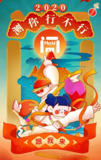 2020测你行不行入口0