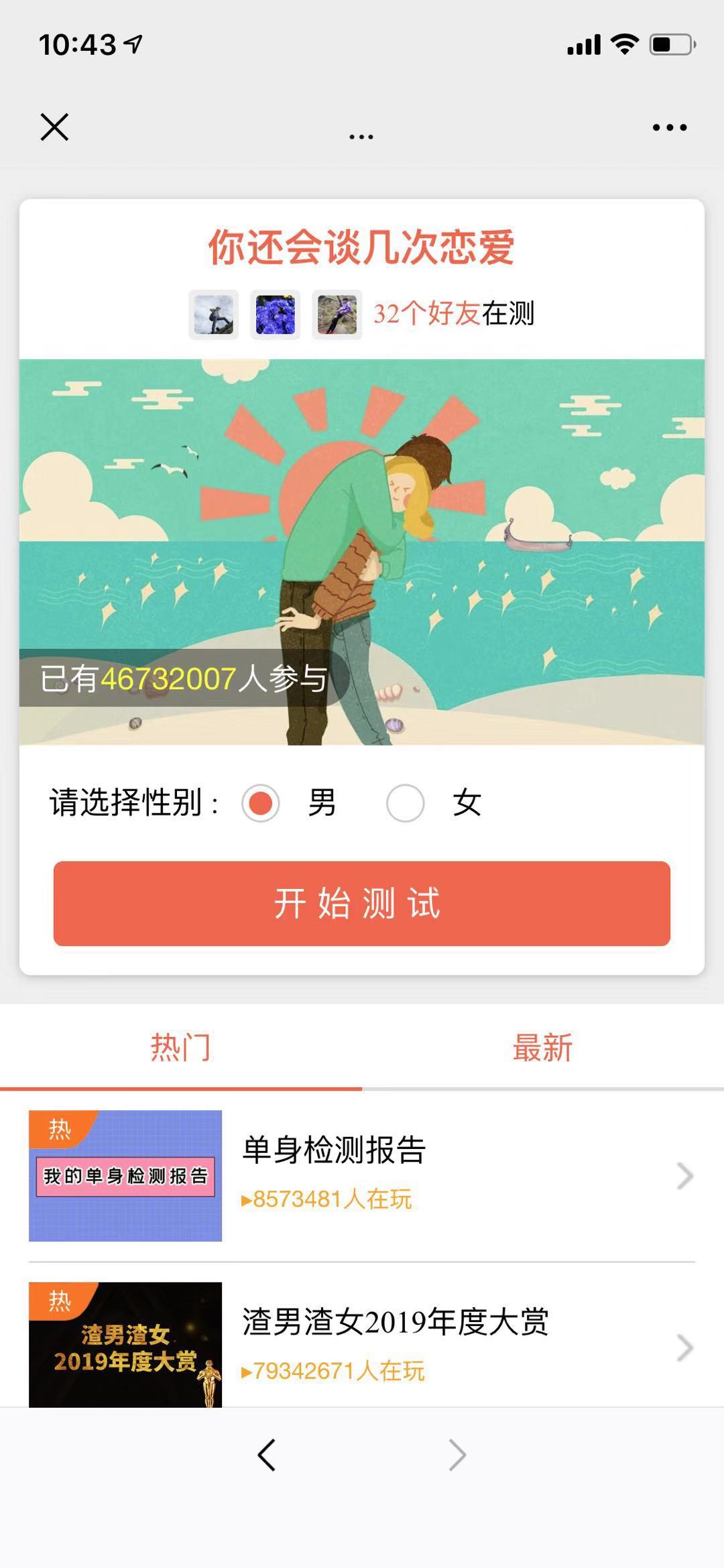 你还会谈几次恋爱测试入口1