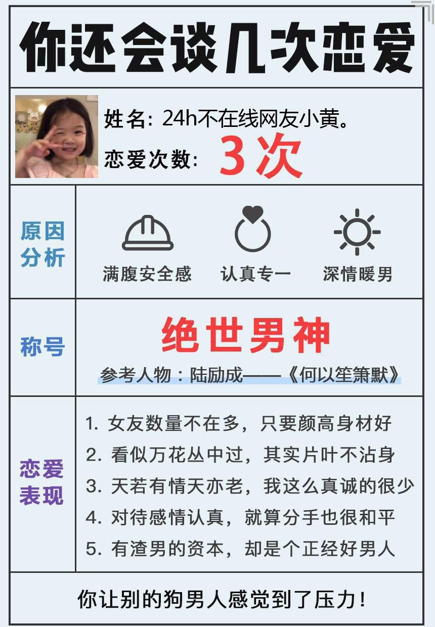 你还会谈几次恋爱测试入口2