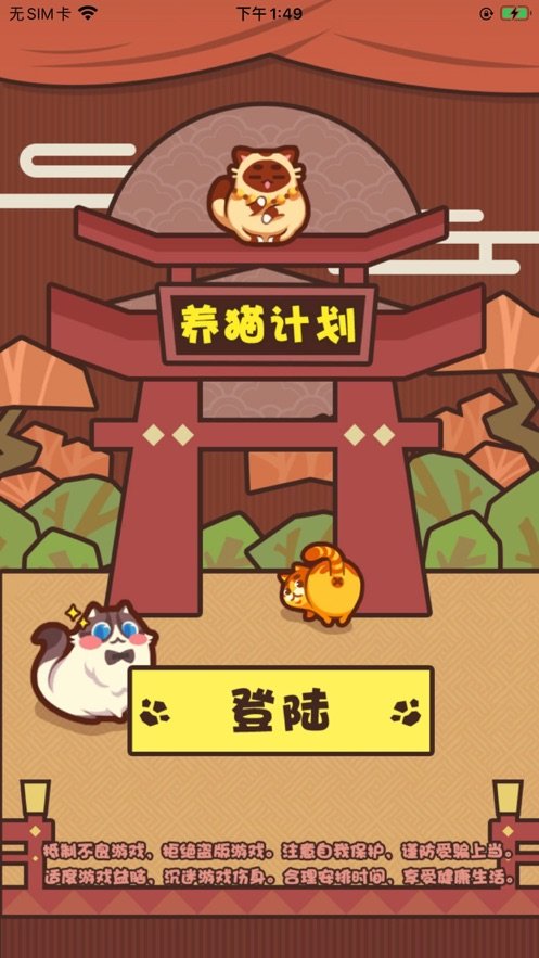养猫计划3