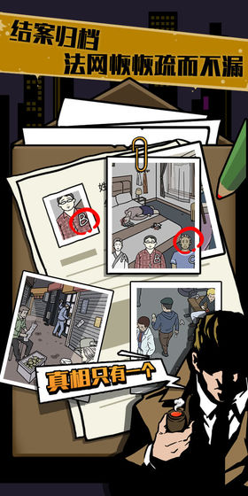 真相只有一个完整版1