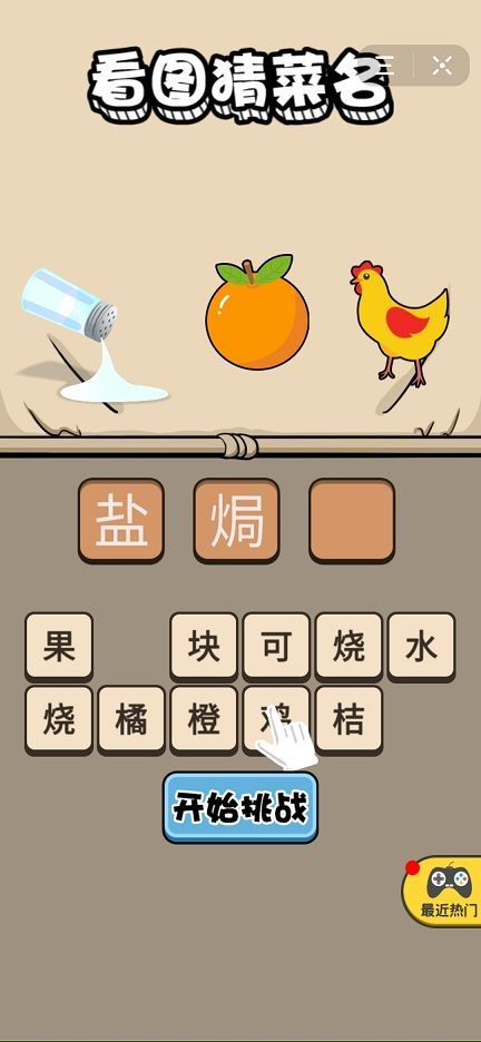 头条吃货的挑战0