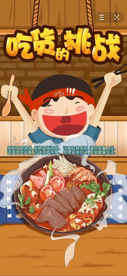 头条吃货的挑战1