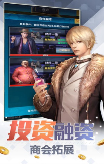 总裁的一天手机版1