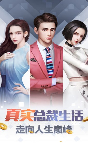 总裁的一天手机版2