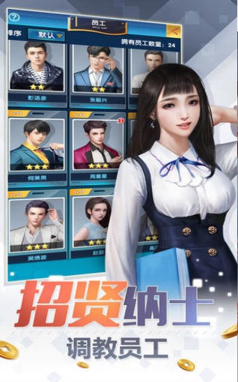 总裁的一天手机版3