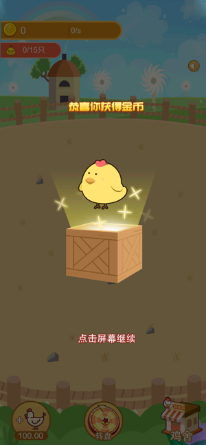 疯狂养鸡场红包版1