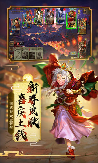 三国杀3.8.0春节版0