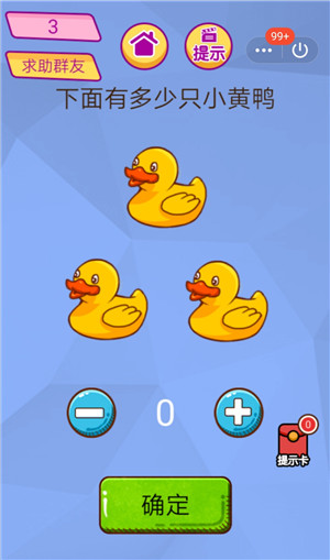 烧脑来了小游戏2