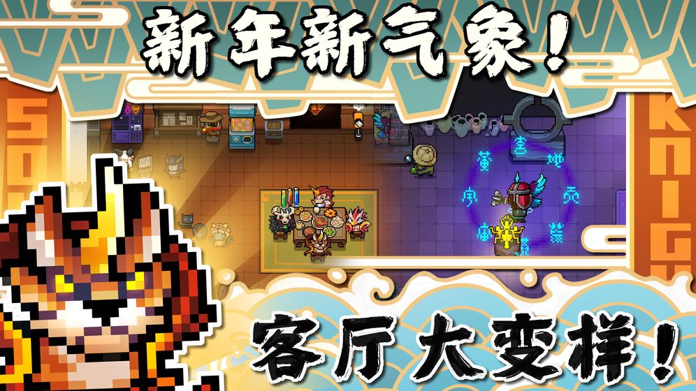 元气骑士2.5.0新春版0