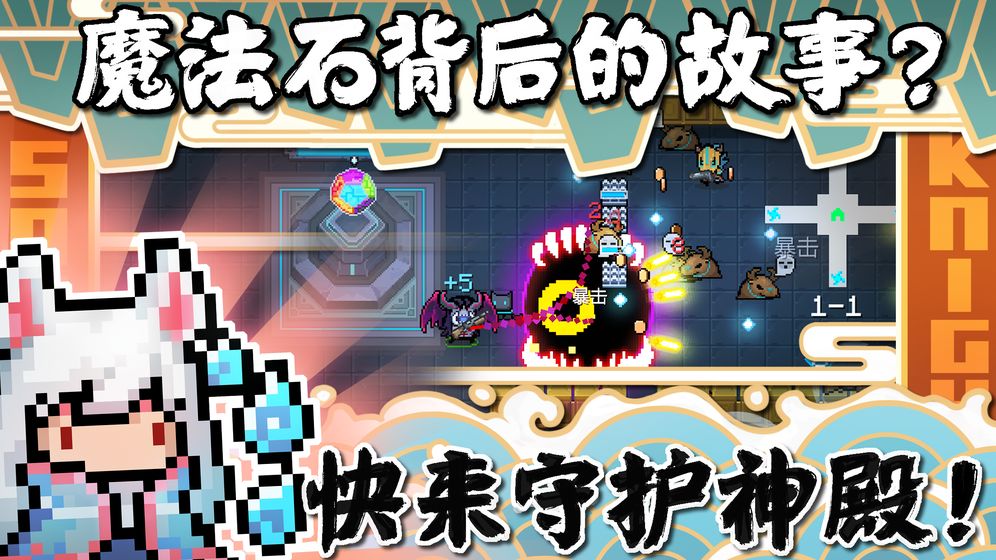 元气骑士2.5.0新春版2