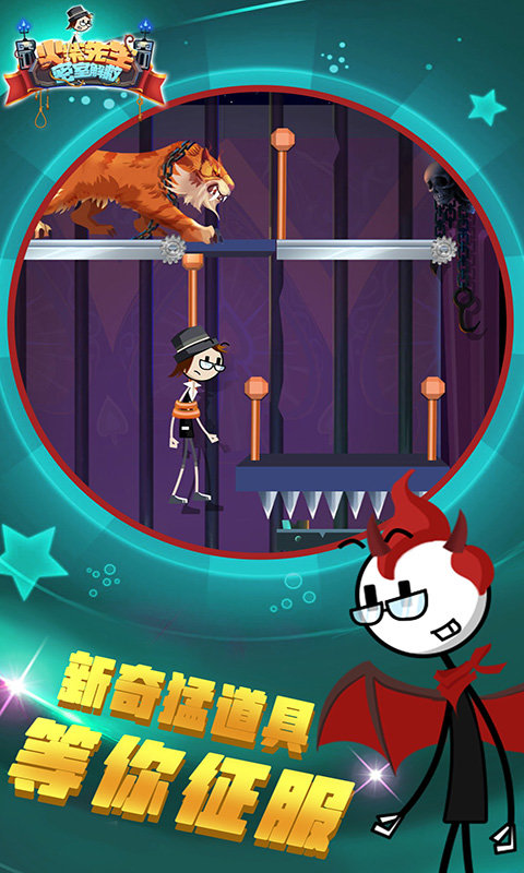 火柴先生密室解救1