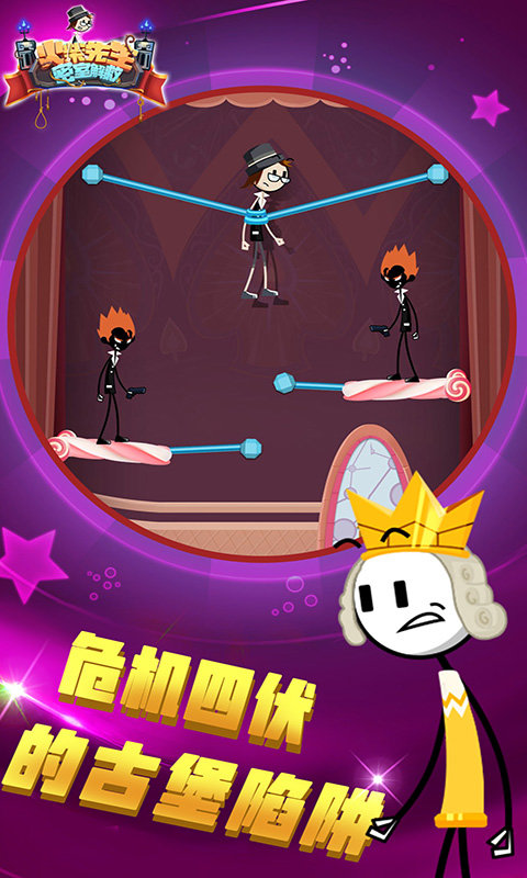 火柴先生密室解救2