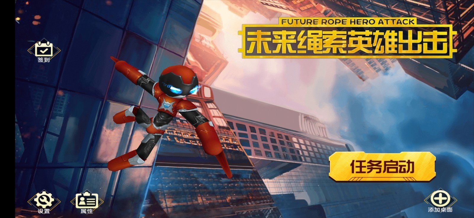 未来绳索英雄出击3