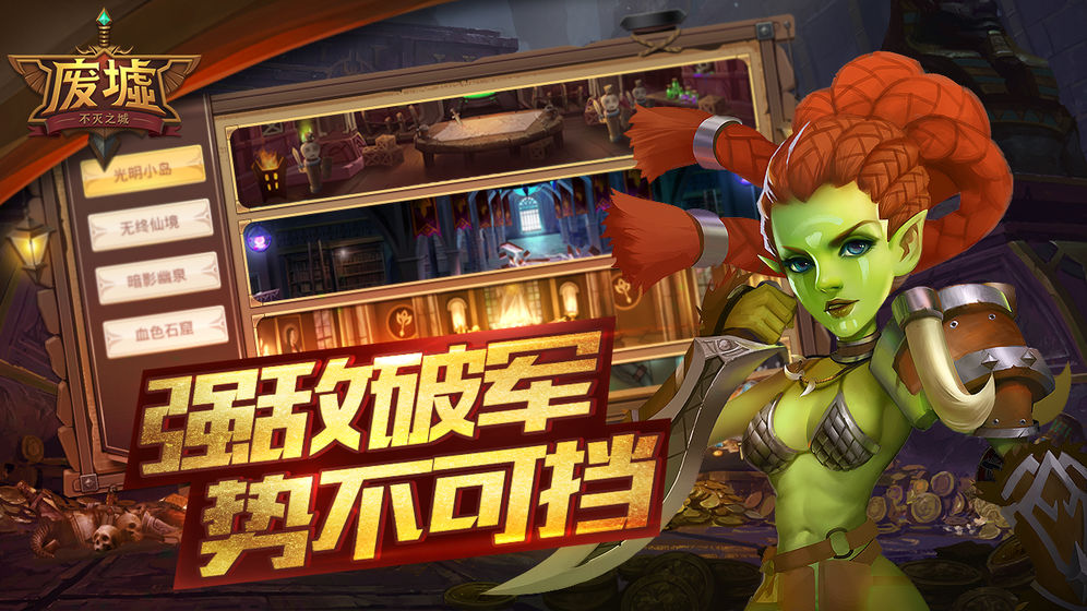 废墟不灭之城2