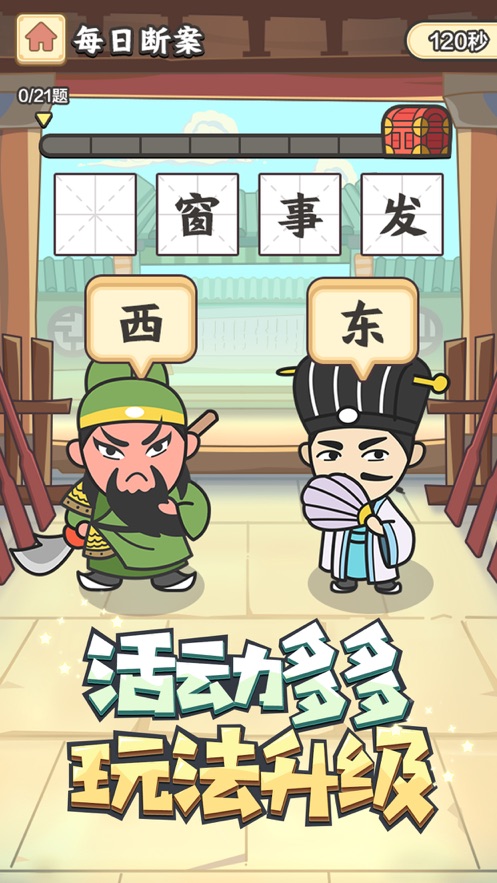 成语大富豪完整版1