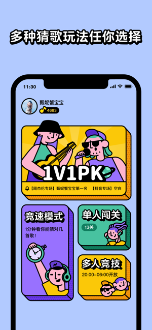 猜歌星球红包版2