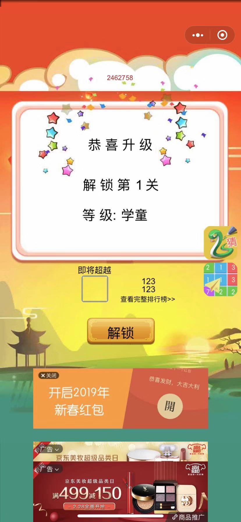 成语天地红包版0