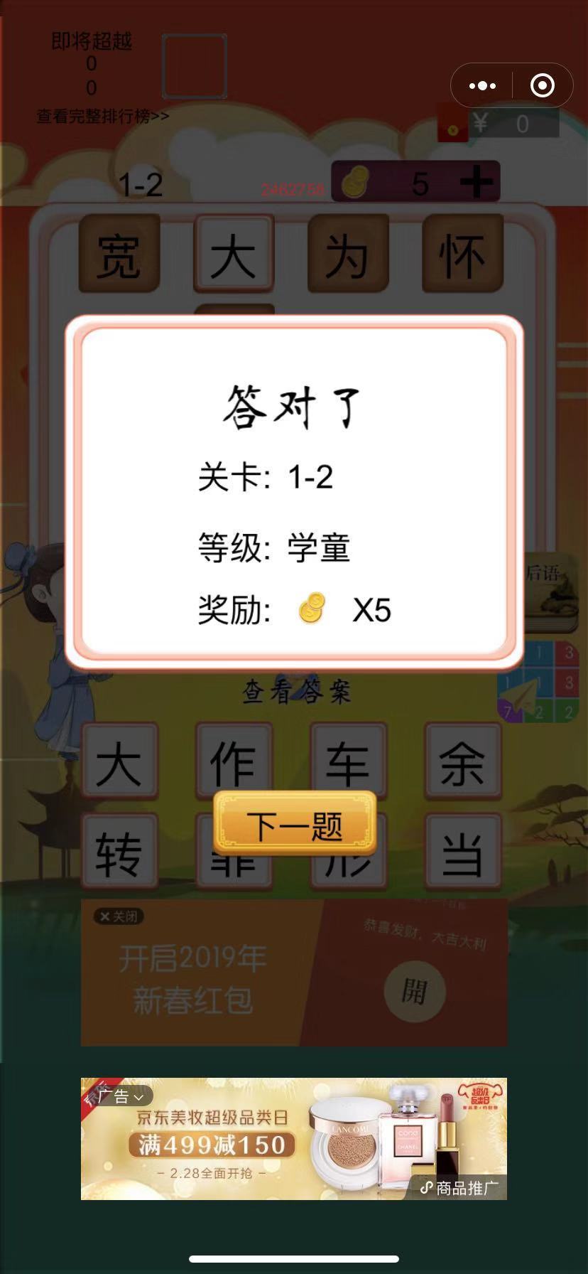 成语天地红包版1