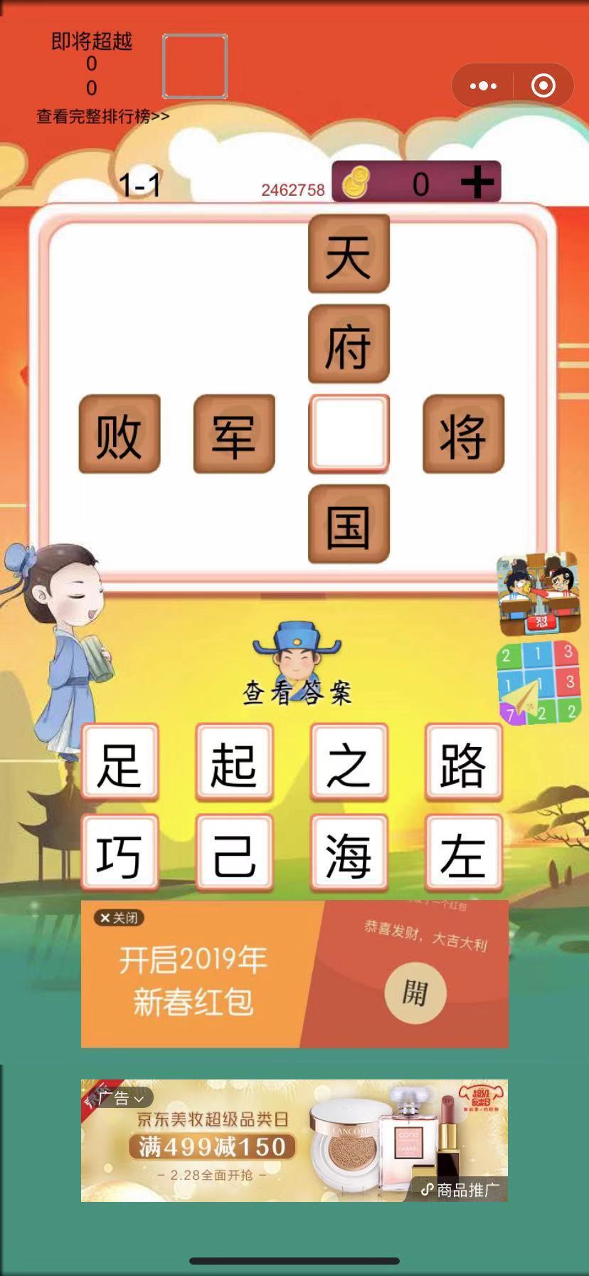 成语天地红包版2