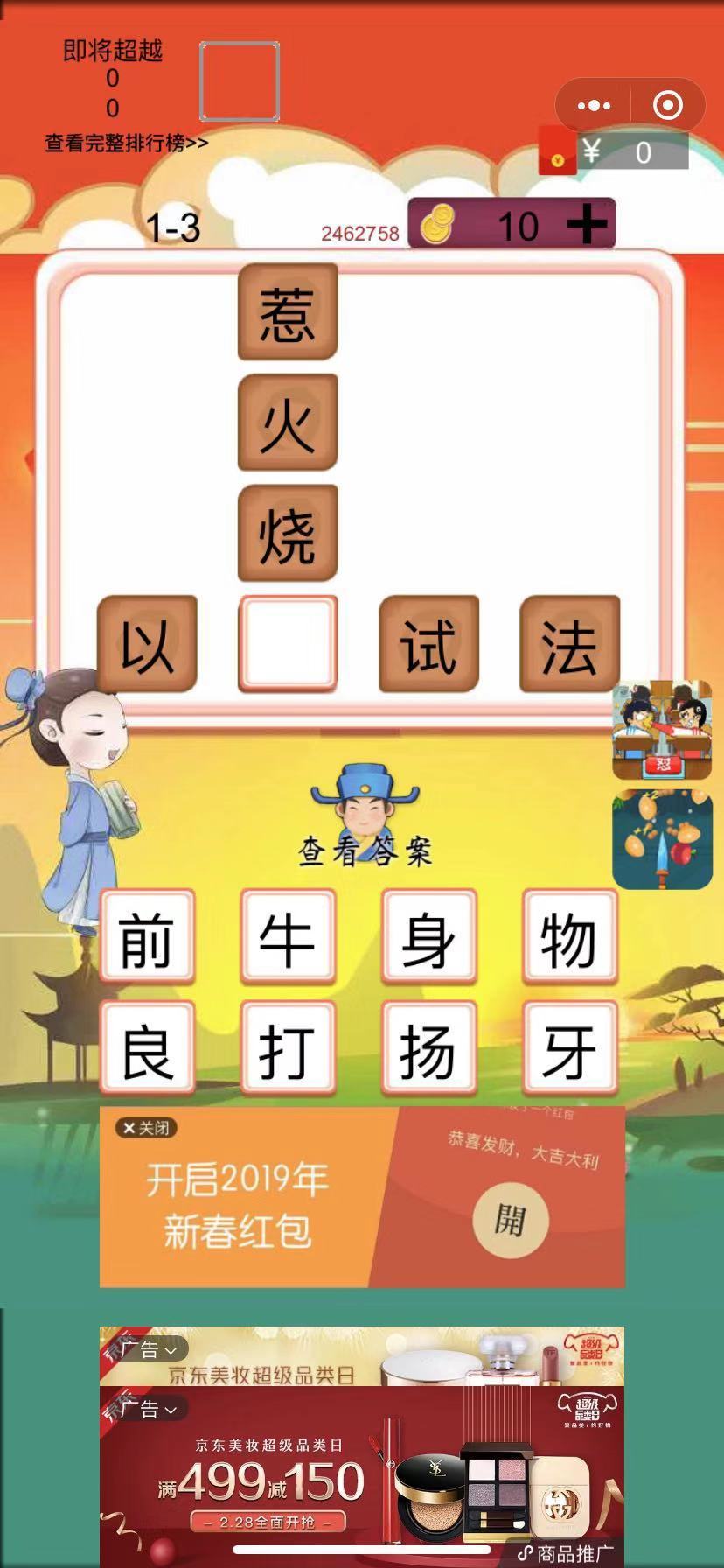 成语天地红包版3