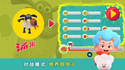 小羊肖恩训练营10