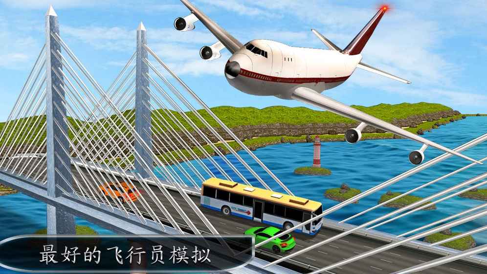 飞机模拟器0