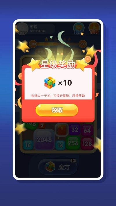 2048趣消消红包版3