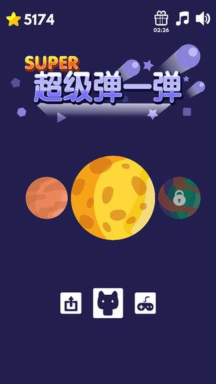 超级弹一弹红包版2