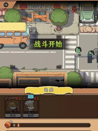 暴走大巴车0