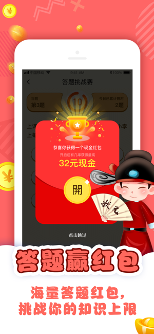 答题挑战赛红包版1
