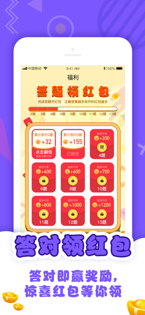 答题挑战赛红包版2