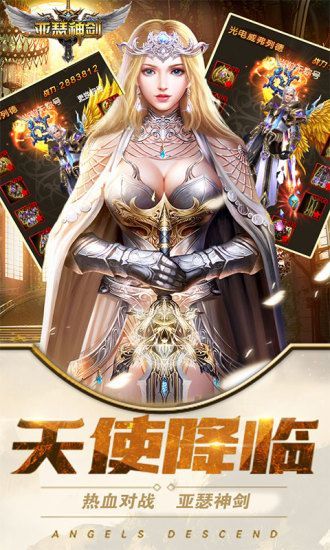 亚瑟神剑魔临天下2