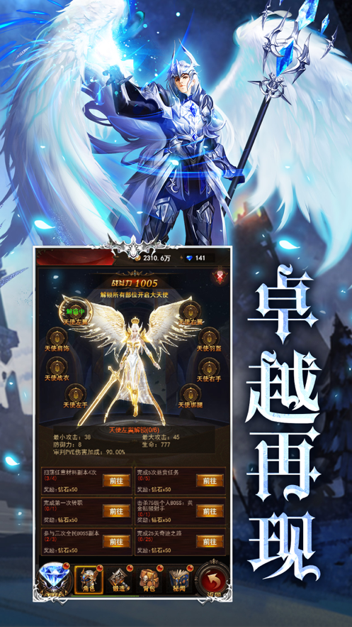 卓越之光精灵契约3