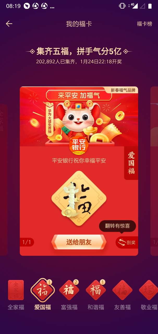 集五福迎新春2020入口0