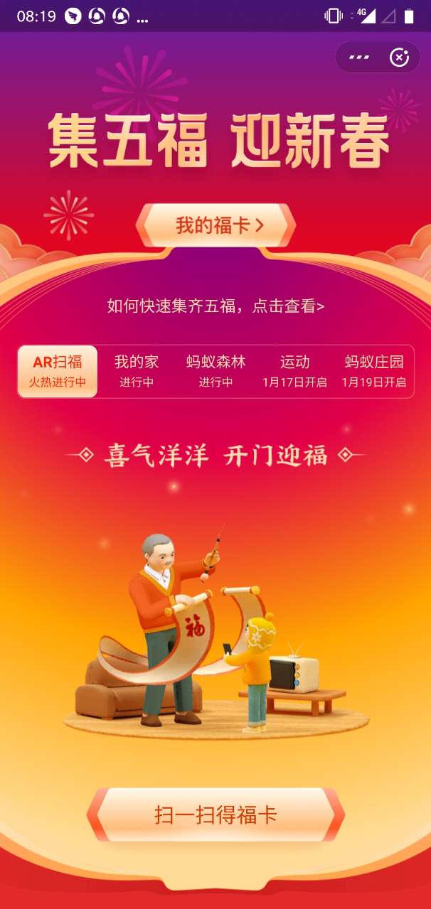 集五福迎新春2020入口1