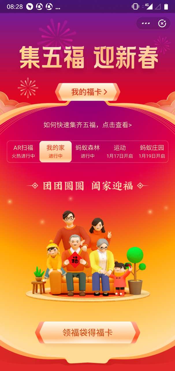 集五福迎新春2020入口2