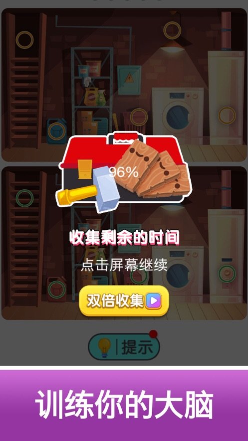超级找不同3