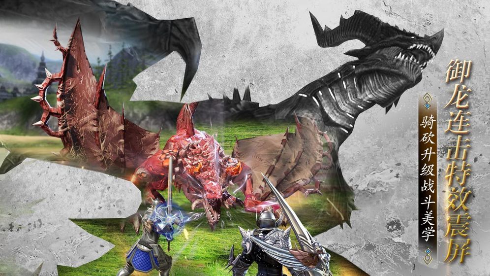 龙族盛典狂欢版2