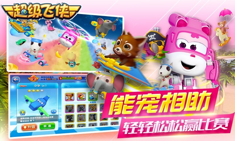 超级飞侠乐迪加速0