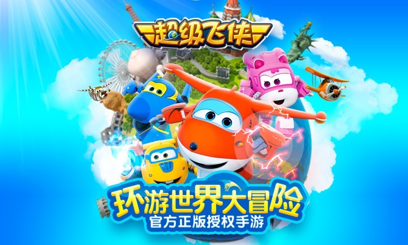 超级飞侠乐迪加速1