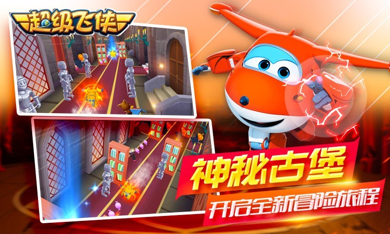 超级飞侠乐迪加速2