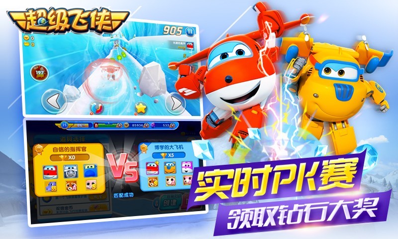 超级飞侠乐迪加速3