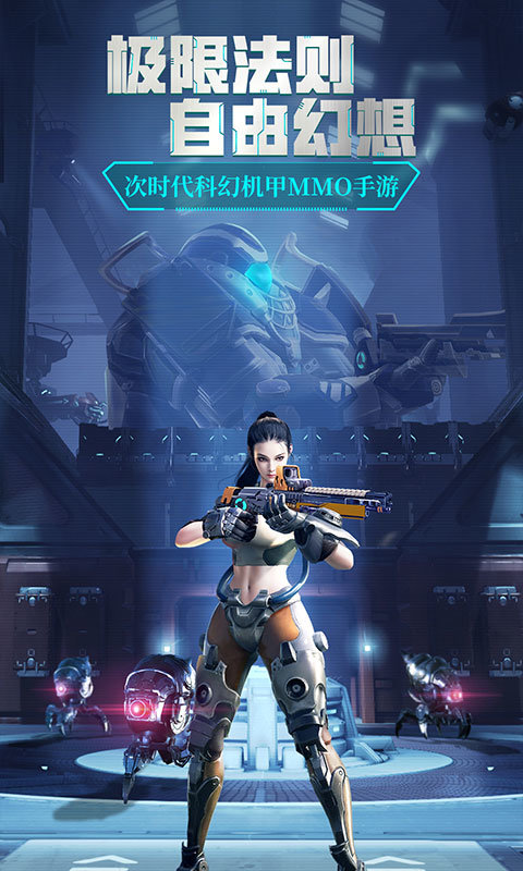 极限法则机械觉醒4