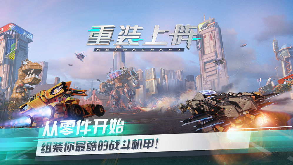 重装上阵公测版1