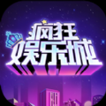 疯狂娱乐城