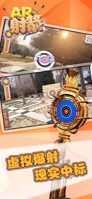 AR射箭0